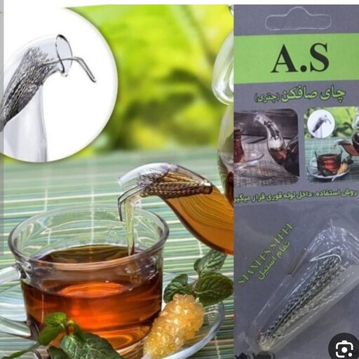 چای صاف کن چتری