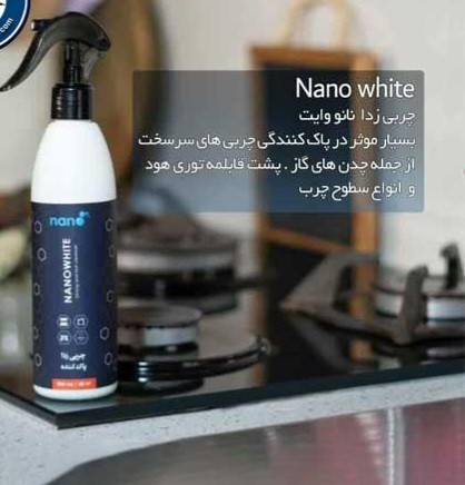 چربی زدا نانو وایت اسپری دار